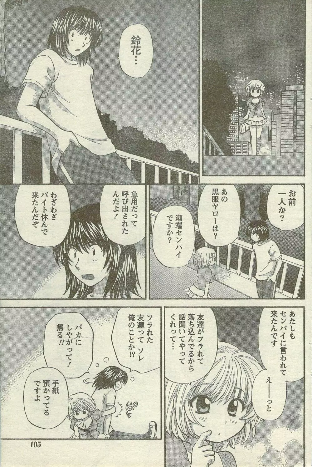 Doki! Special 2006-09 Page.105