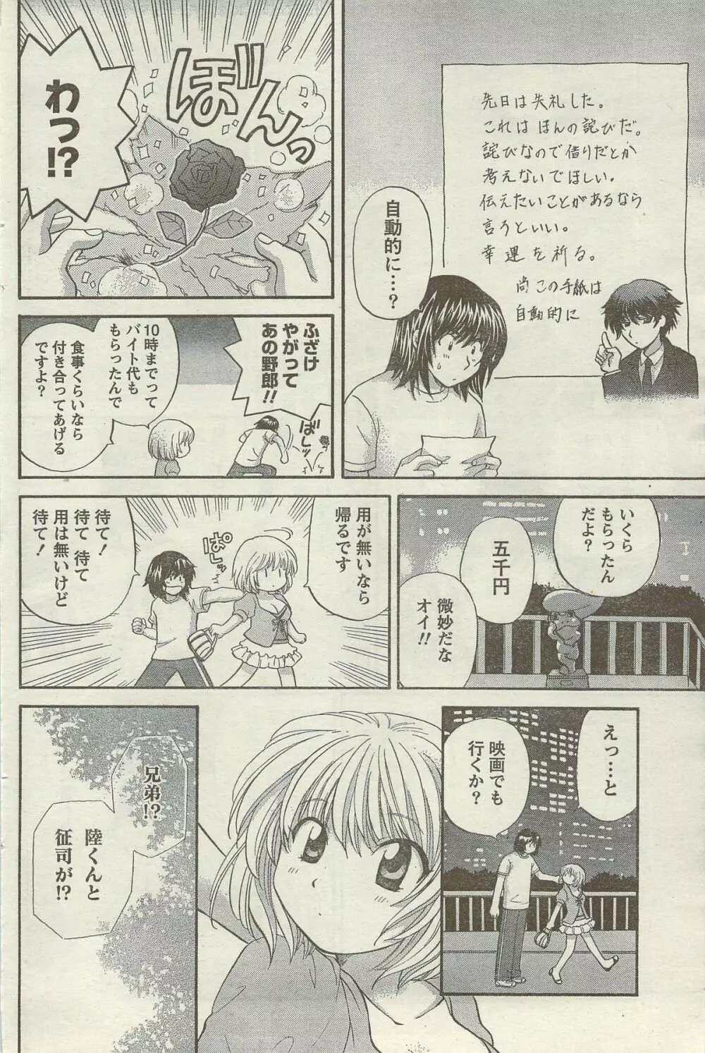 Doki! Special 2006-09 Page.106