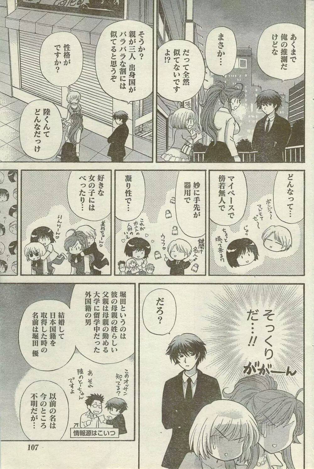 Doki! Special 2006-09 Page.107