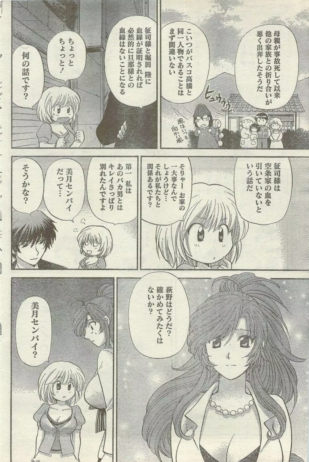 Doki! Special 2006-09 Page.108