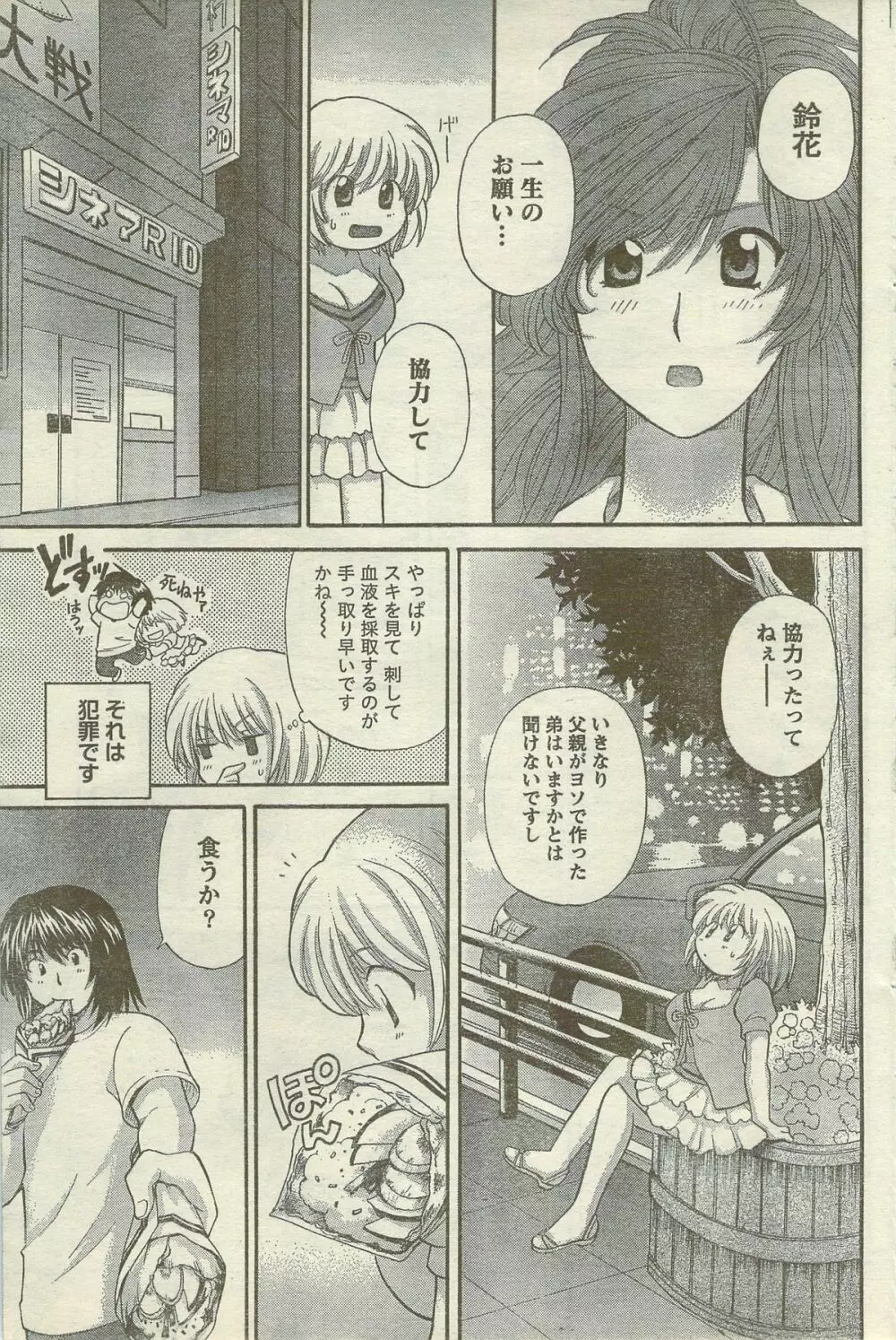 Doki! Special 2006-09 Page.109