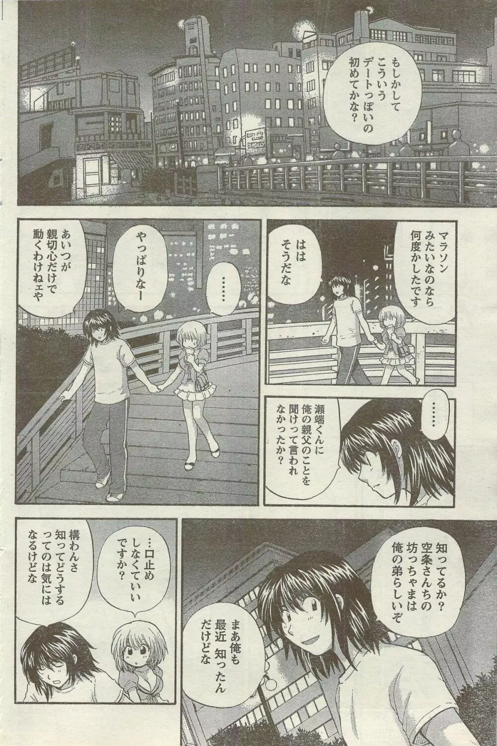 Doki! Special 2006-09 Page.110