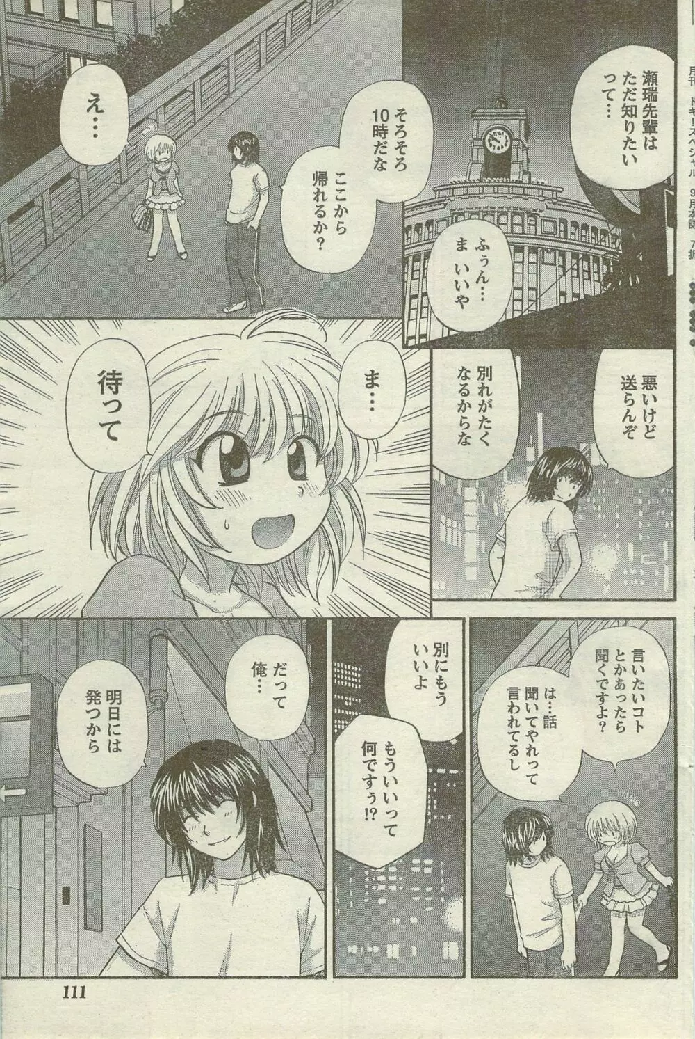 Doki! Special 2006-09 Page.111