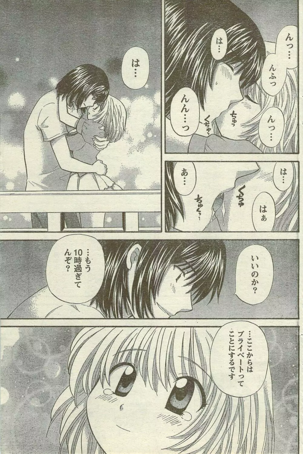 Doki! Special 2006-09 Page.113