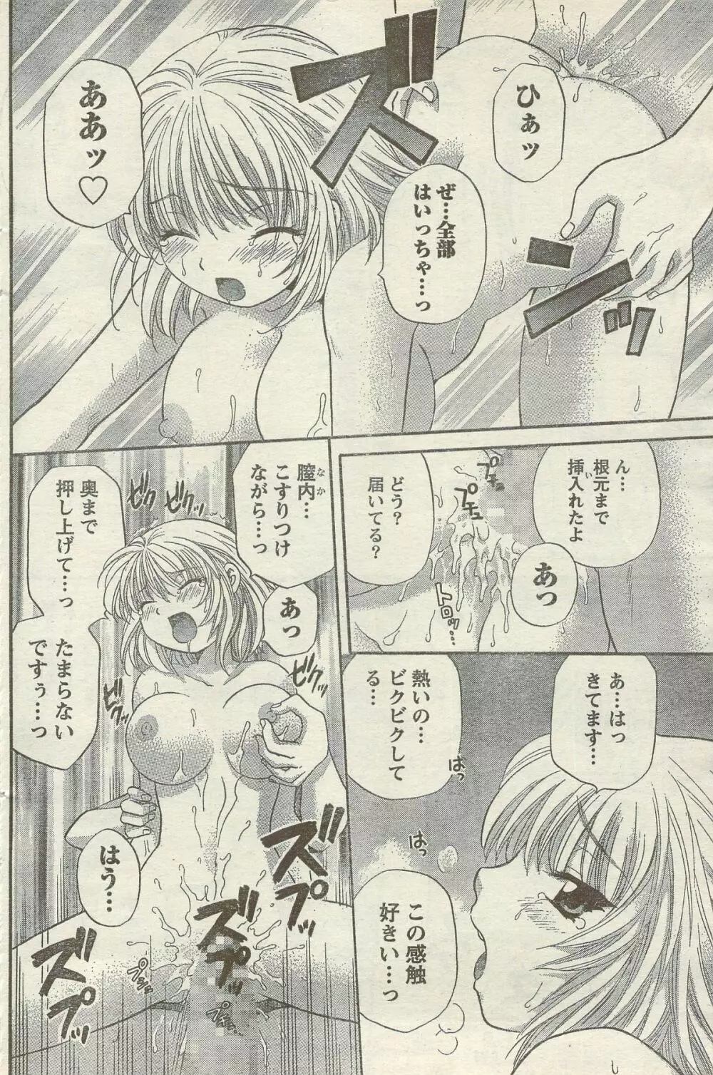 Doki! Special 2006-09 Page.116