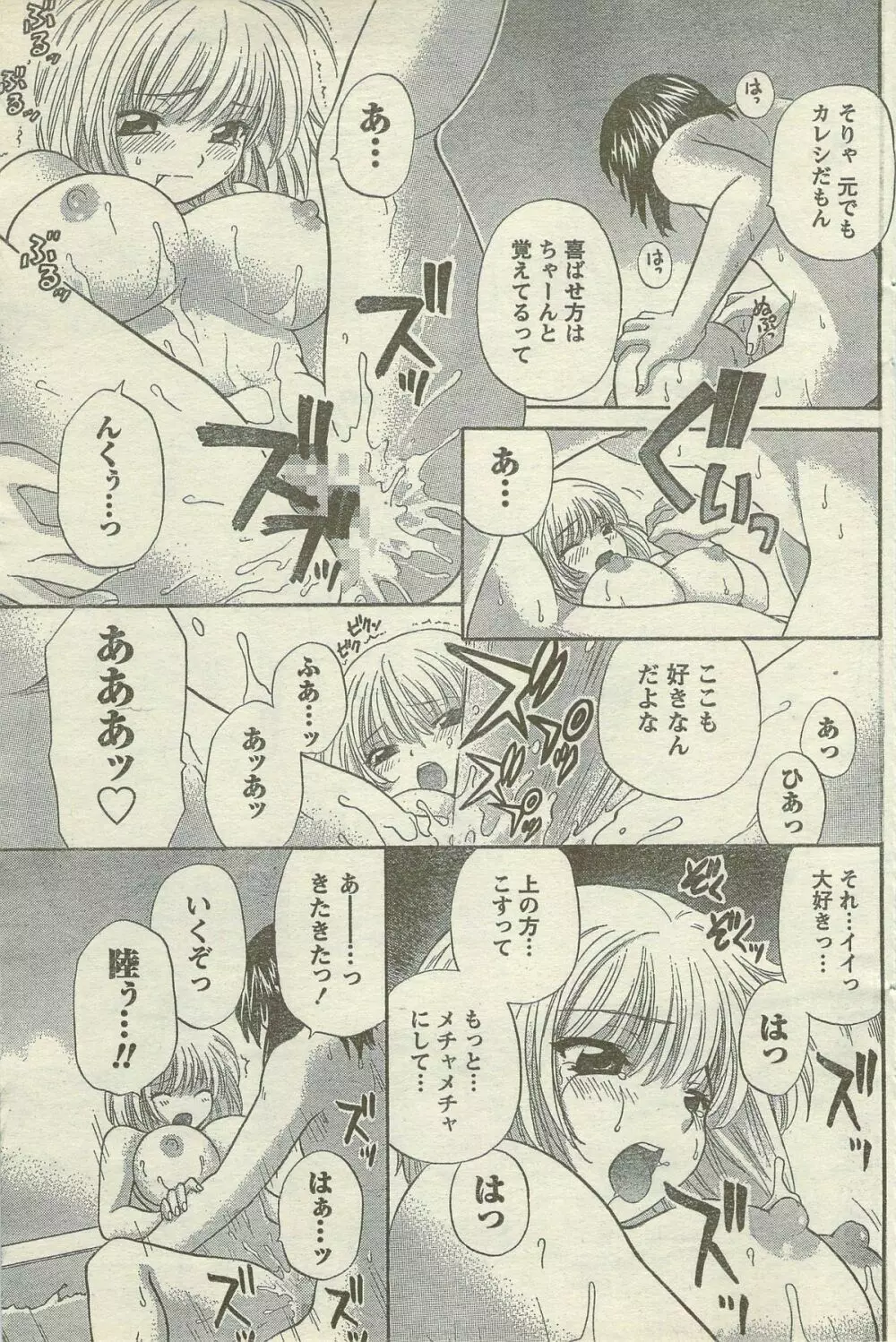 Doki! Special 2006-09 Page.117