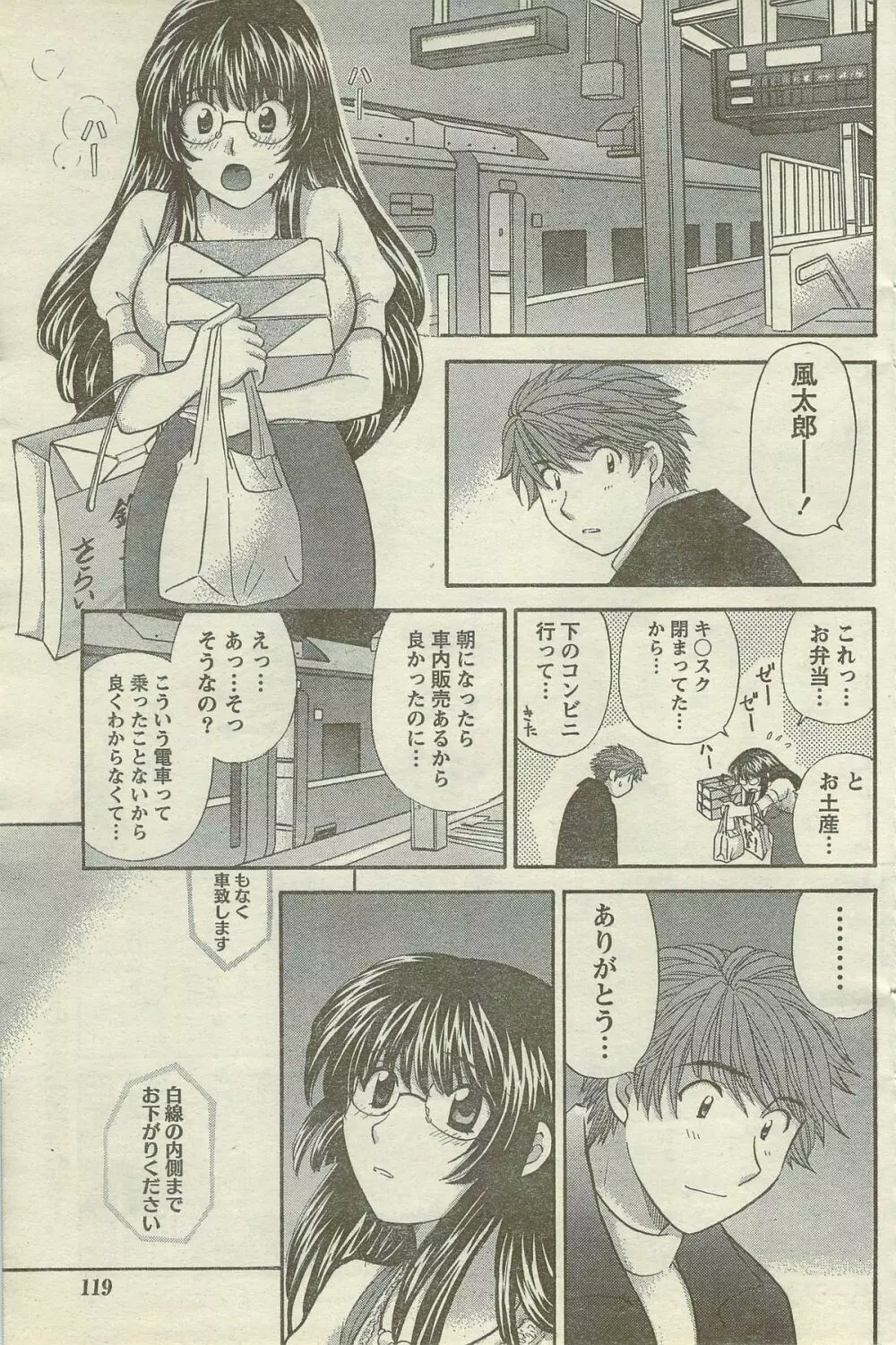 Doki! Special 2006-09 Page.119