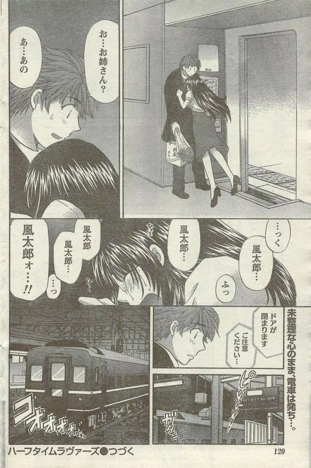 Doki! Special 2006-09 Page.120