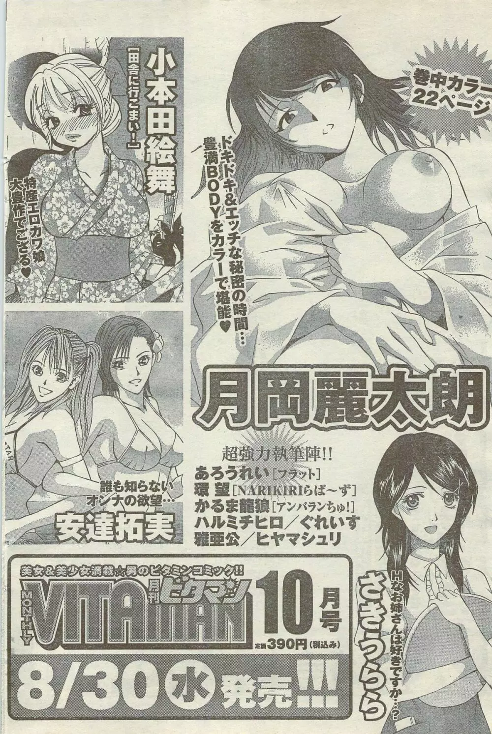 Doki! Special 2006-09 Page.122