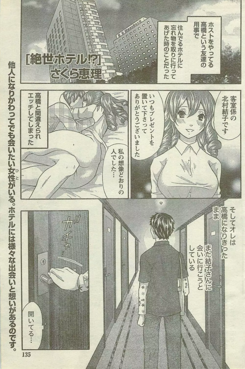 Doki! Special 2006-09 Page.135