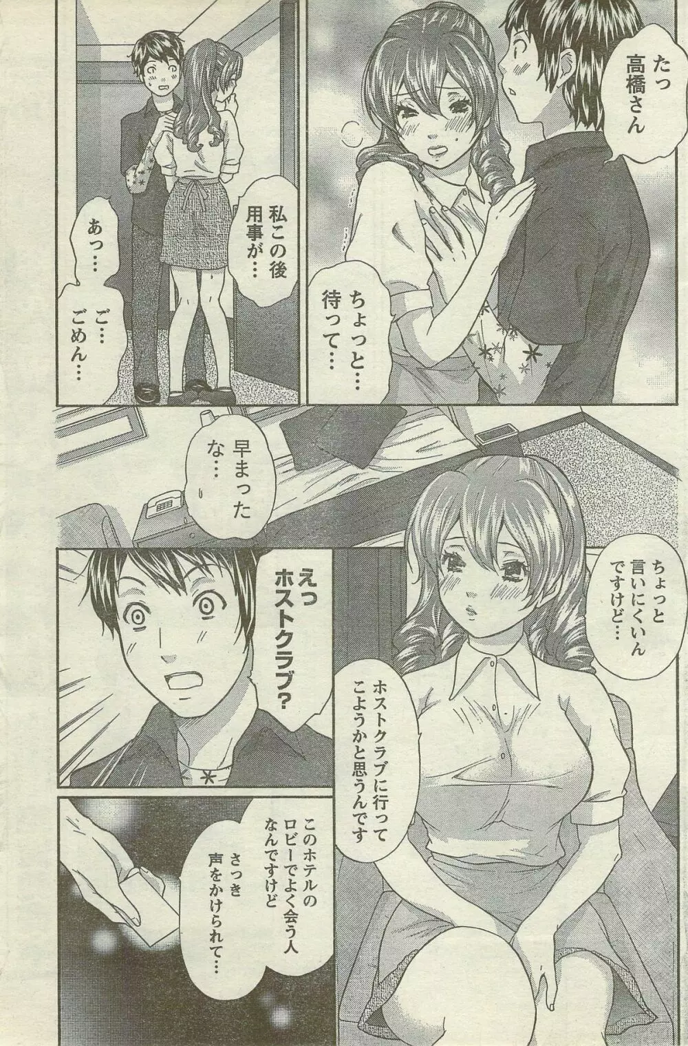 Doki! Special 2006-09 Page.139