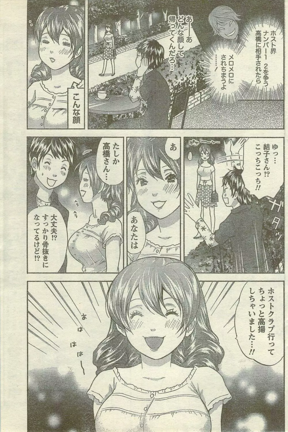 Doki! Special 2006-09 Page.141