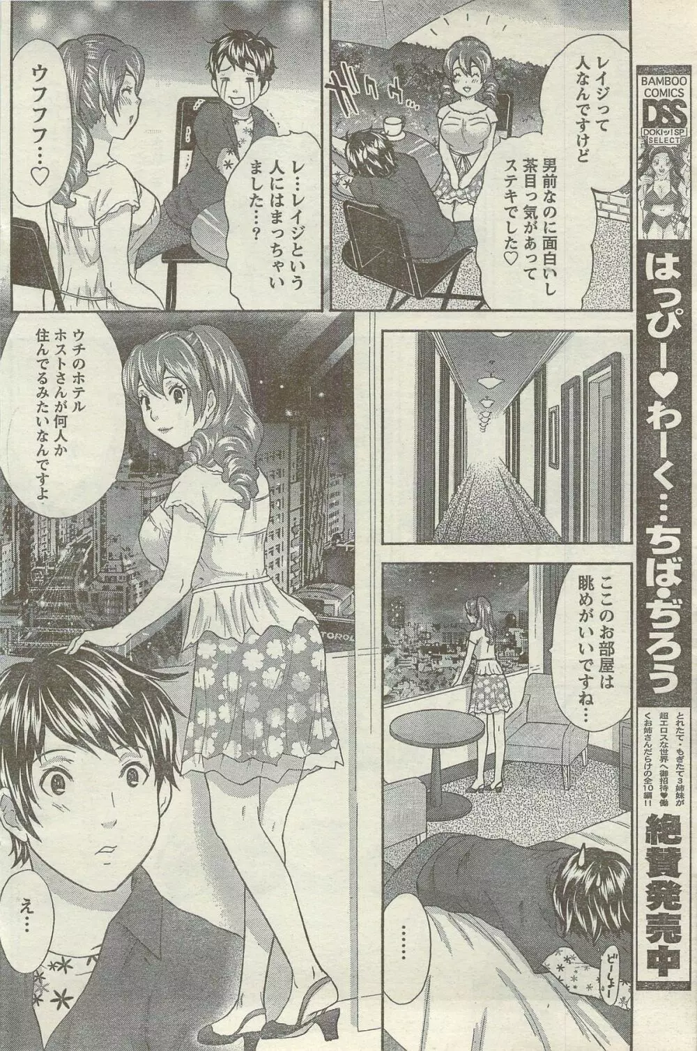 Doki! Special 2006-09 Page.142