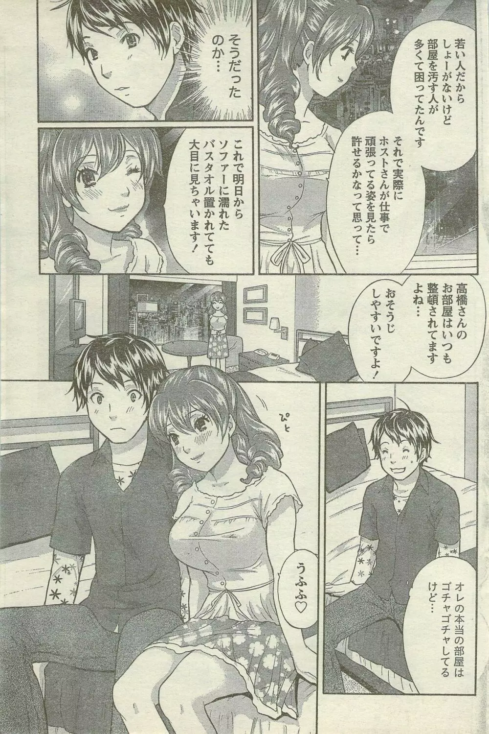 Doki! Special 2006-09 Page.143