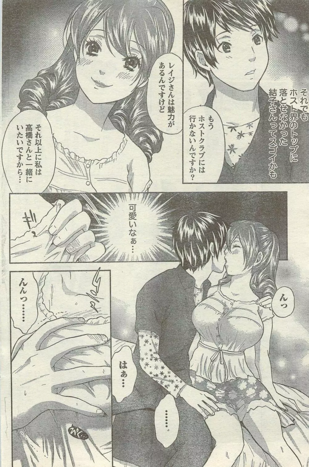 Doki! Special 2006-09 Page.144