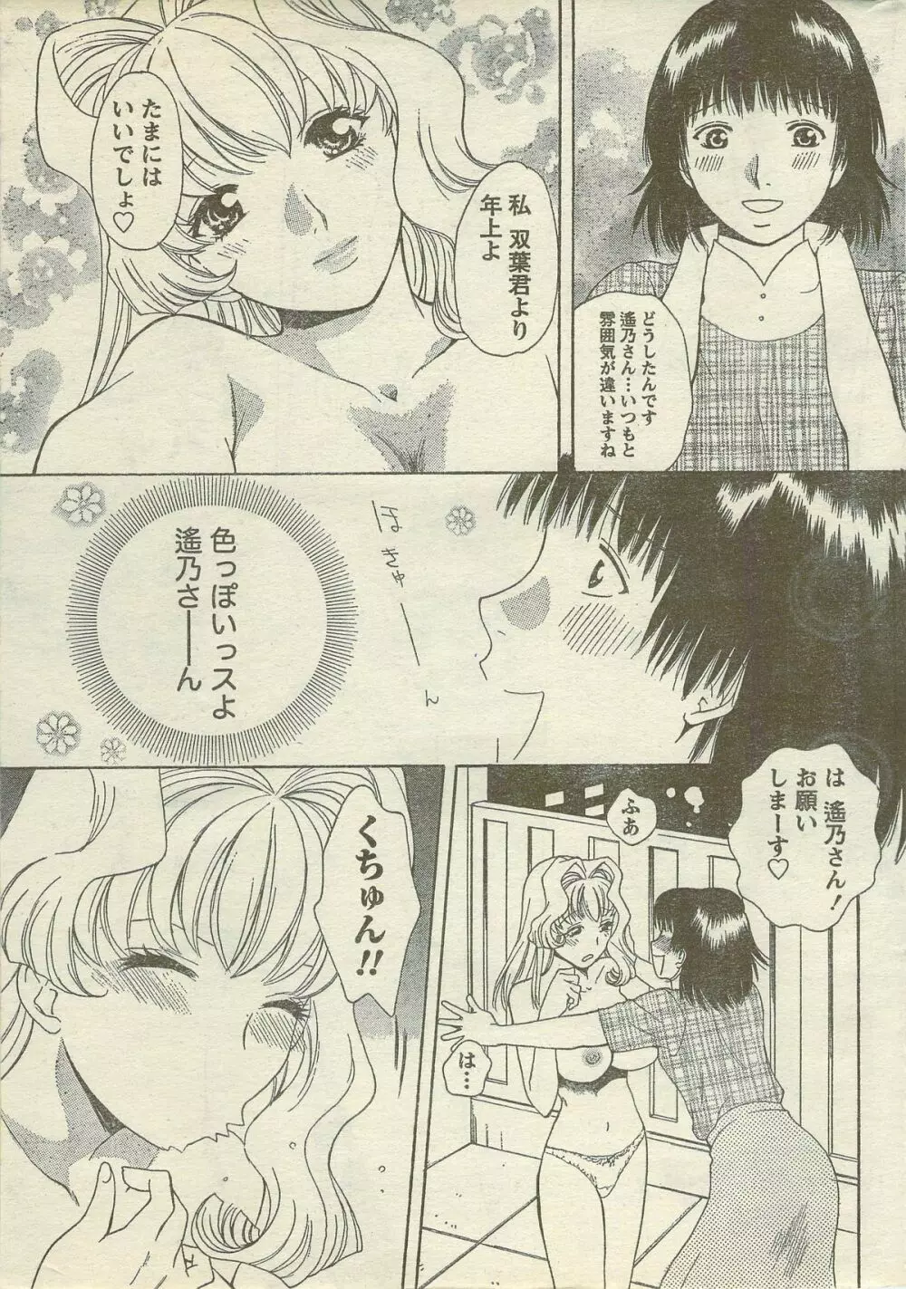 Doki! Special 2006-09 Page.15