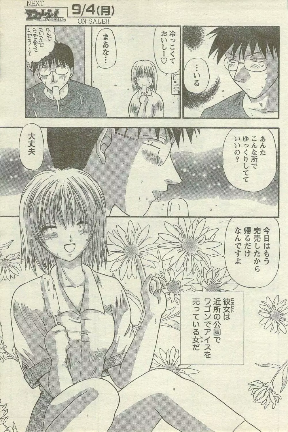 Doki! Special 2006-09 Page.157