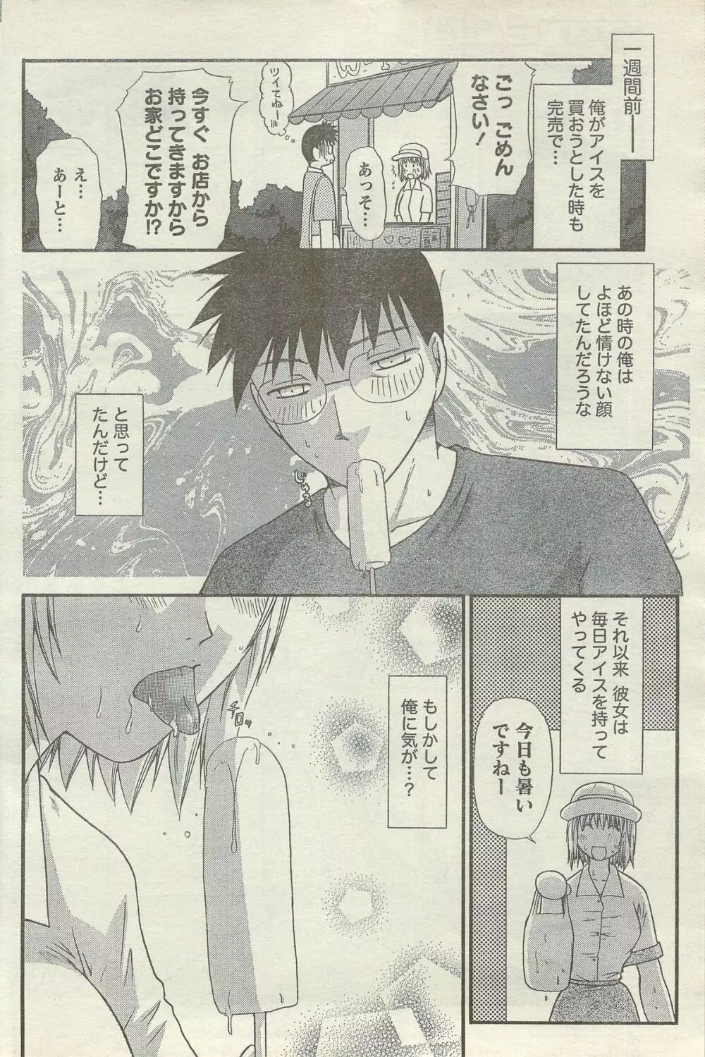 Doki! Special 2006-09 Page.158