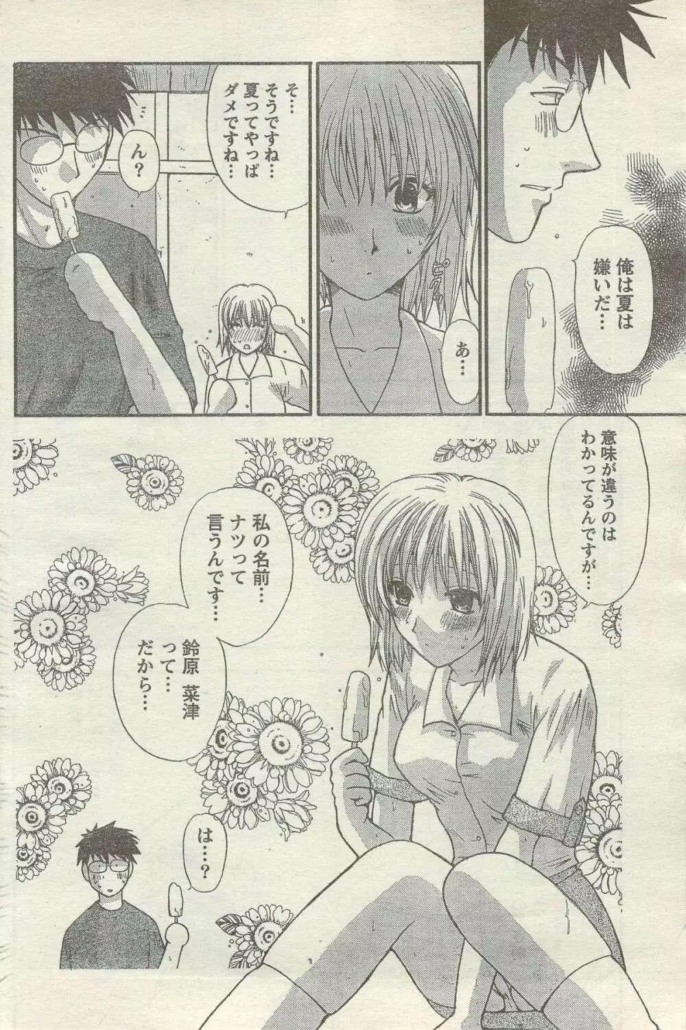 Doki! Special 2006-09 Page.160