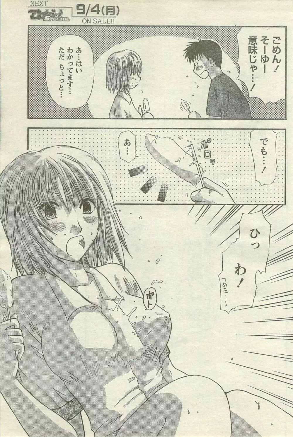 Doki! Special 2006-09 Page.161