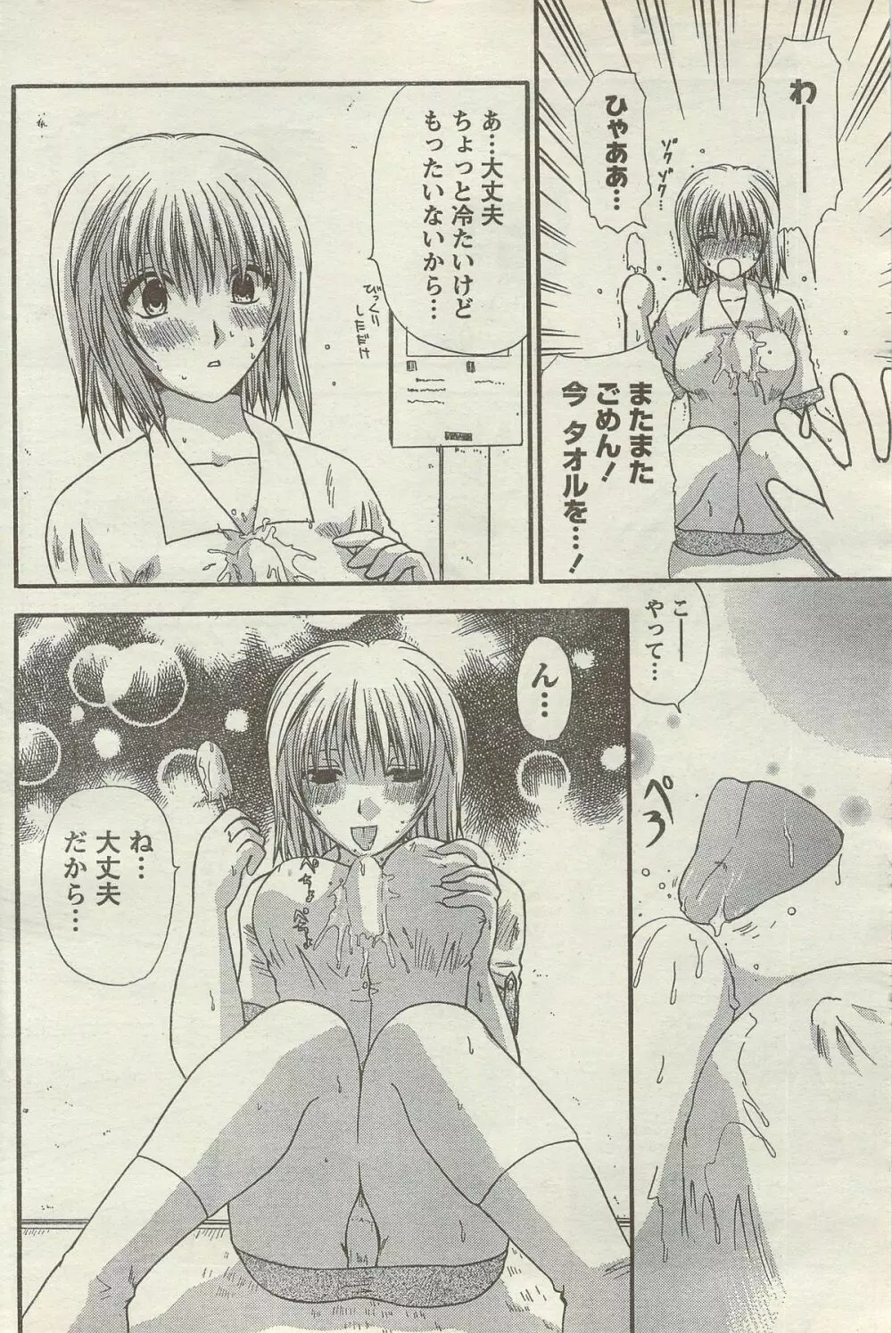 Doki! Special 2006-09 Page.162