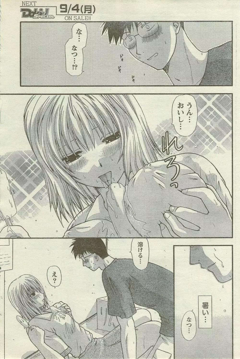 Doki! Special 2006-09 Page.163