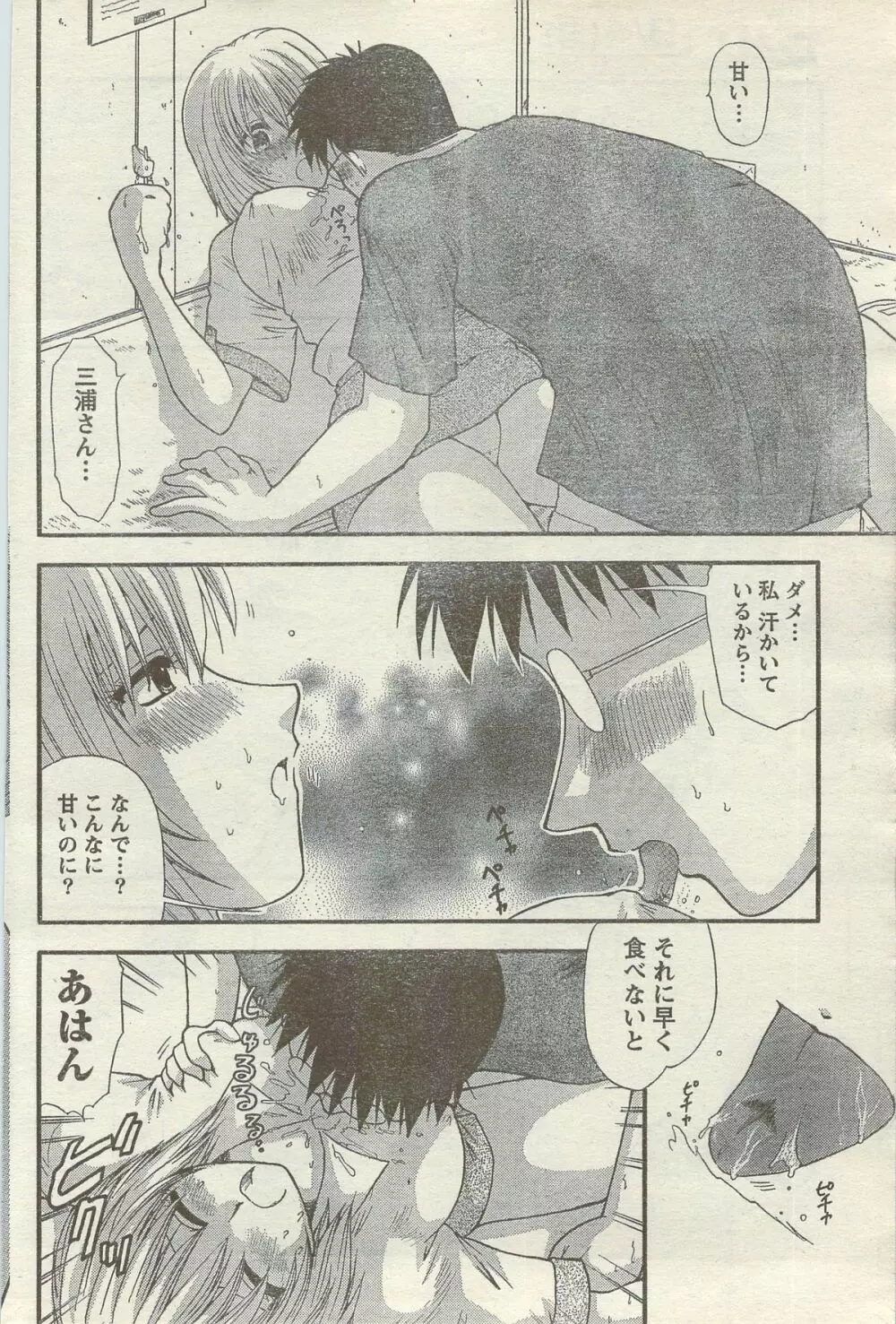 Doki! Special 2006-09 Page.164