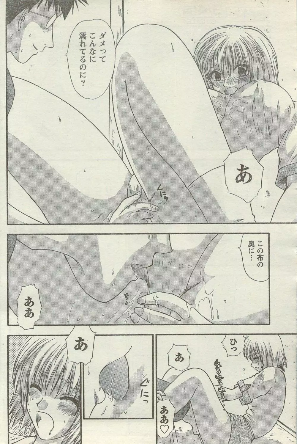 Doki! Special 2006-09 Page.166