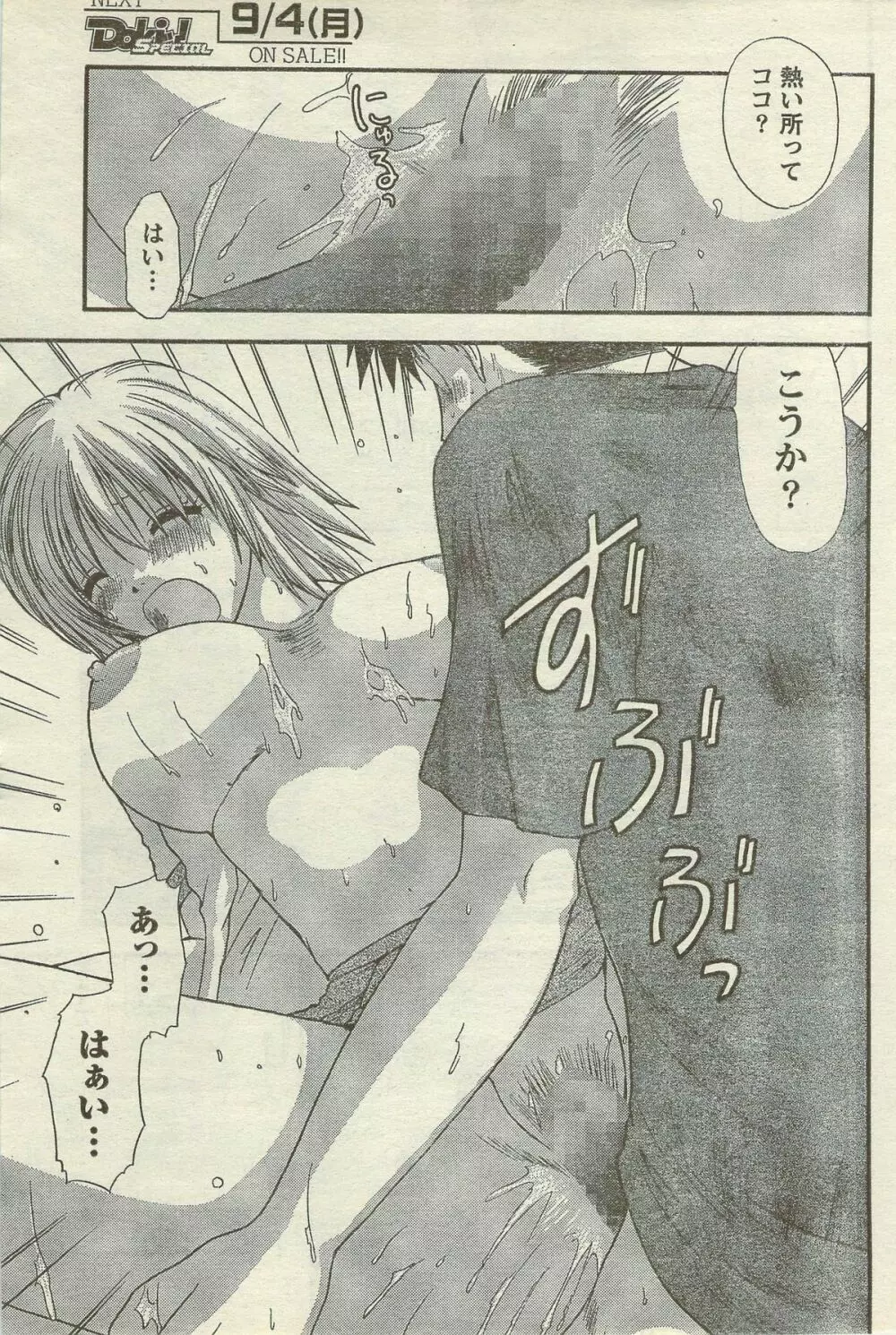 Doki! Special 2006-09 Page.169