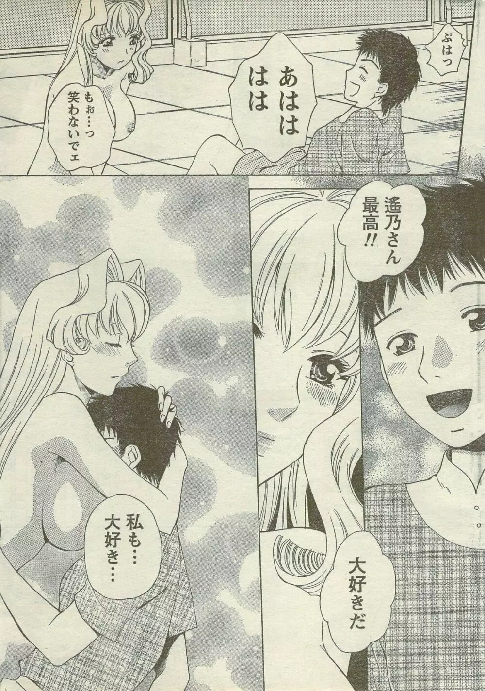 Doki! Special 2006-09 Page.17