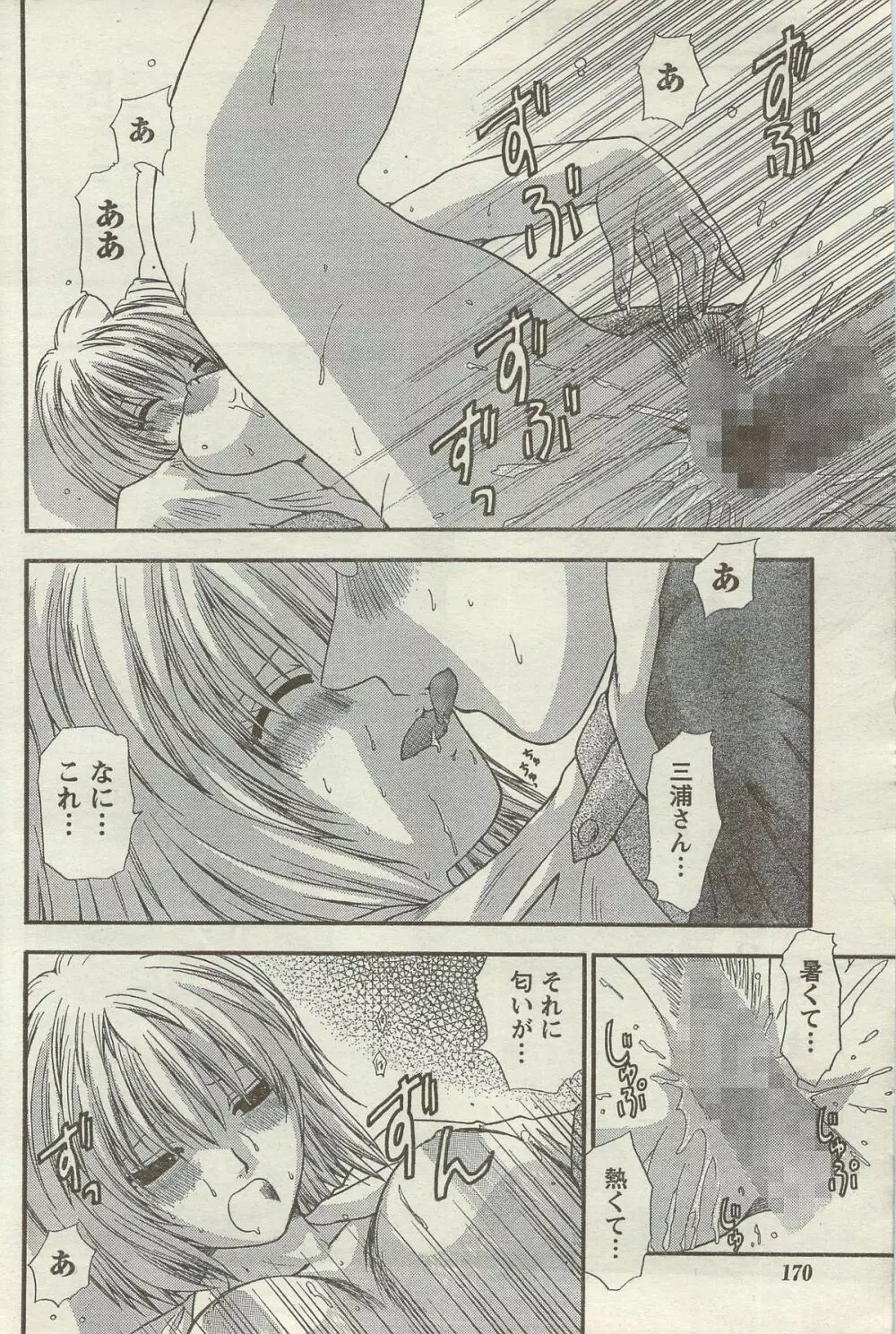 Doki! Special 2006-09 Page.170