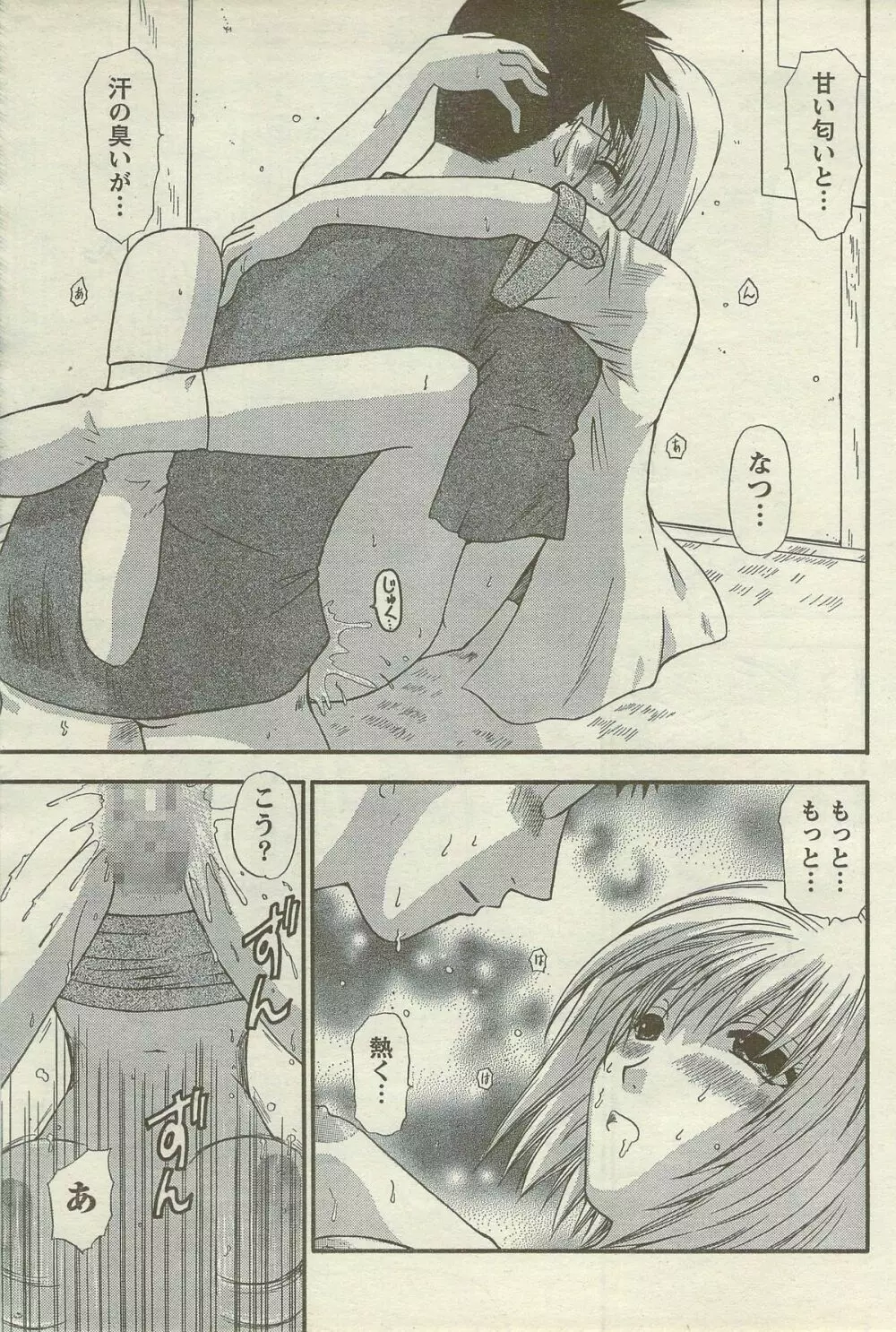 Doki! Special 2006-09 Page.171