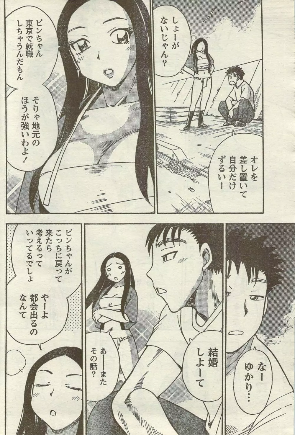 Doki! Special 2006-09 Page.180