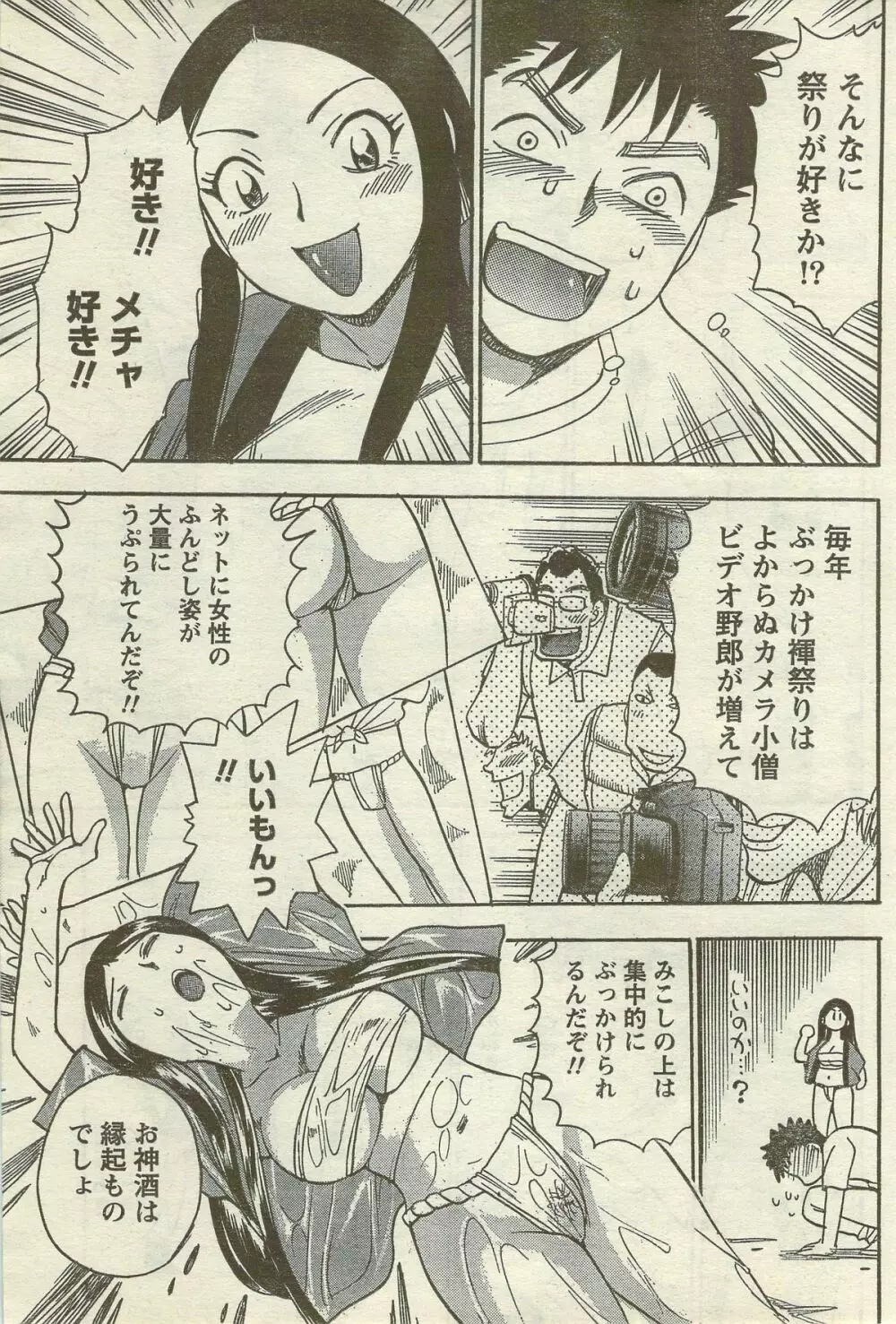 Doki! Special 2006-09 Page.181