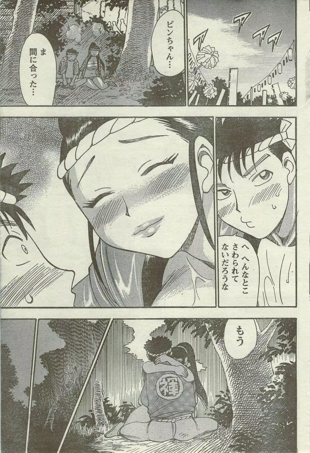 Doki! Special 2006-09 Page.187