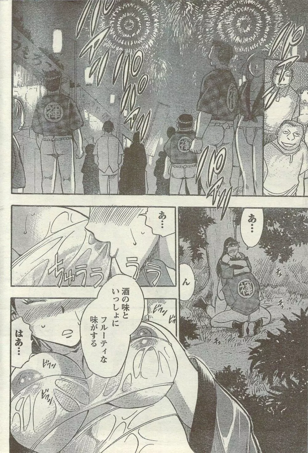 Doki! Special 2006-09 Page.188