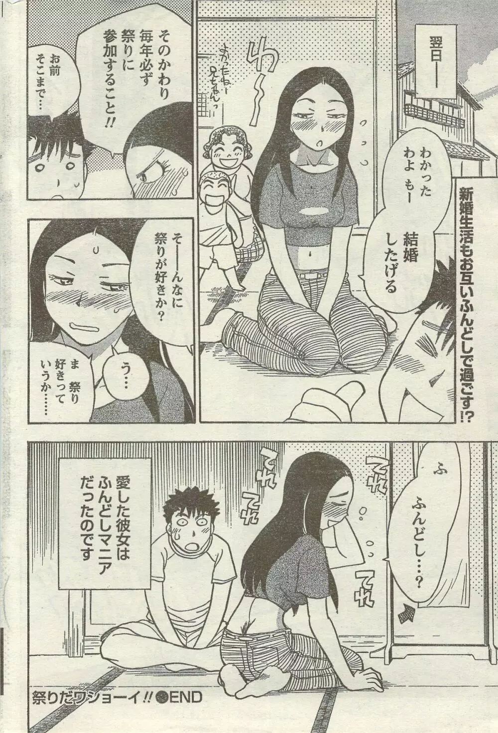 Doki! Special 2006-09 Page.196