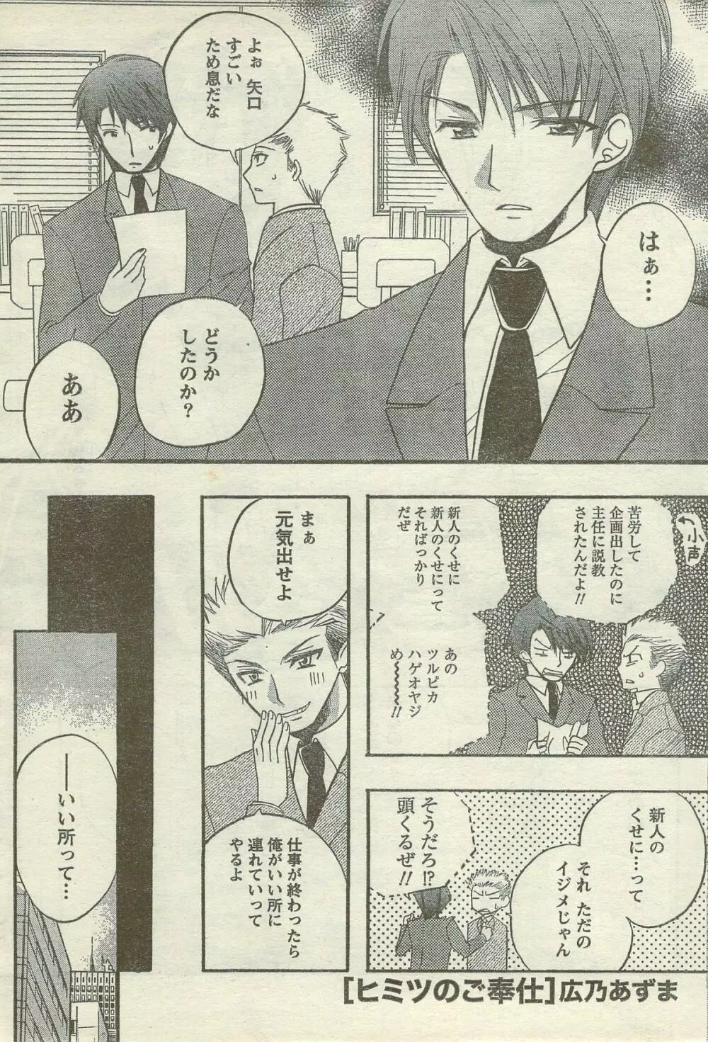 Doki! Special 2006-09 Page.197