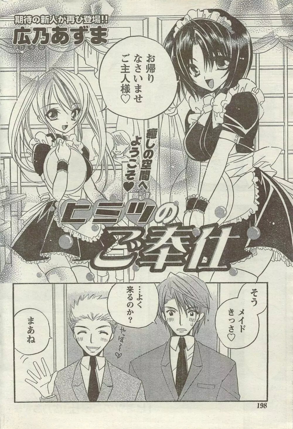 Doki! Special 2006-09 Page.198