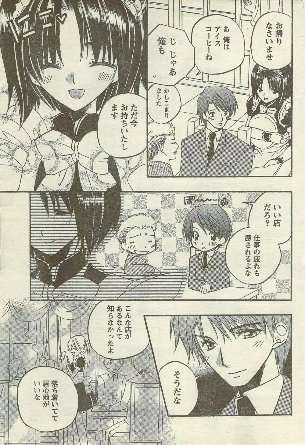 Doki! Special 2006-09 Page.199