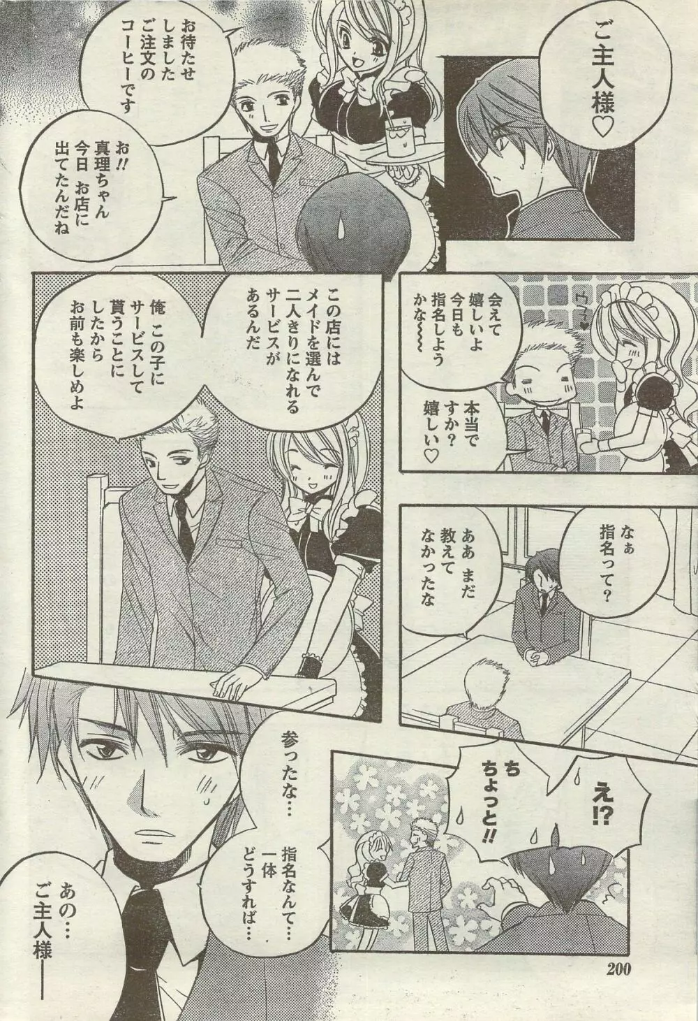 Doki! Special 2006-09 Page.200