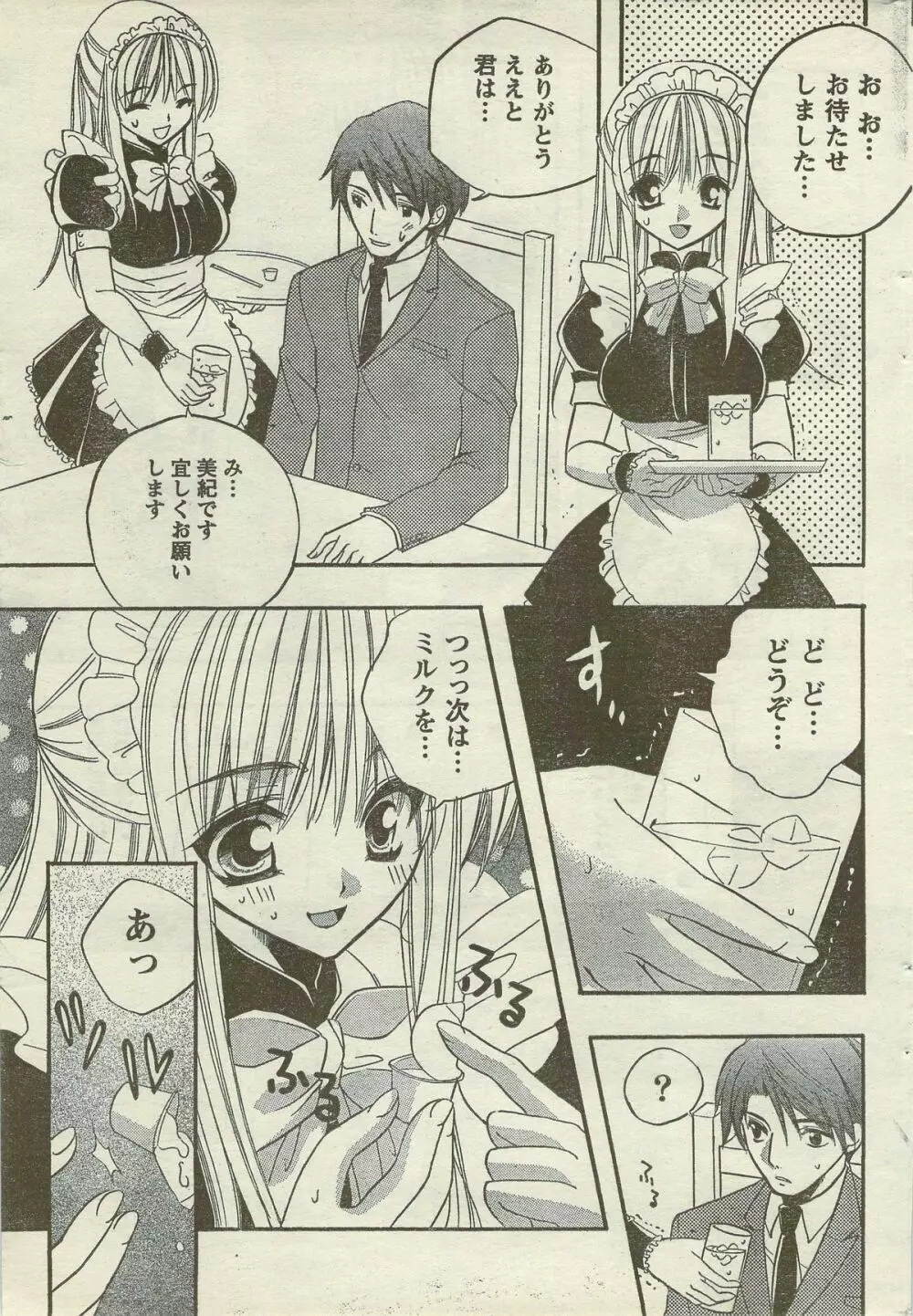 Doki! Special 2006-09 Page.201