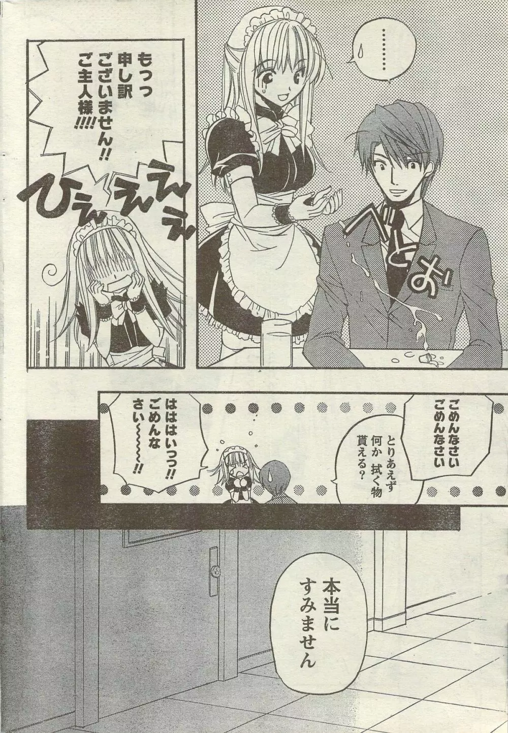 Doki! Special 2006-09 Page.202