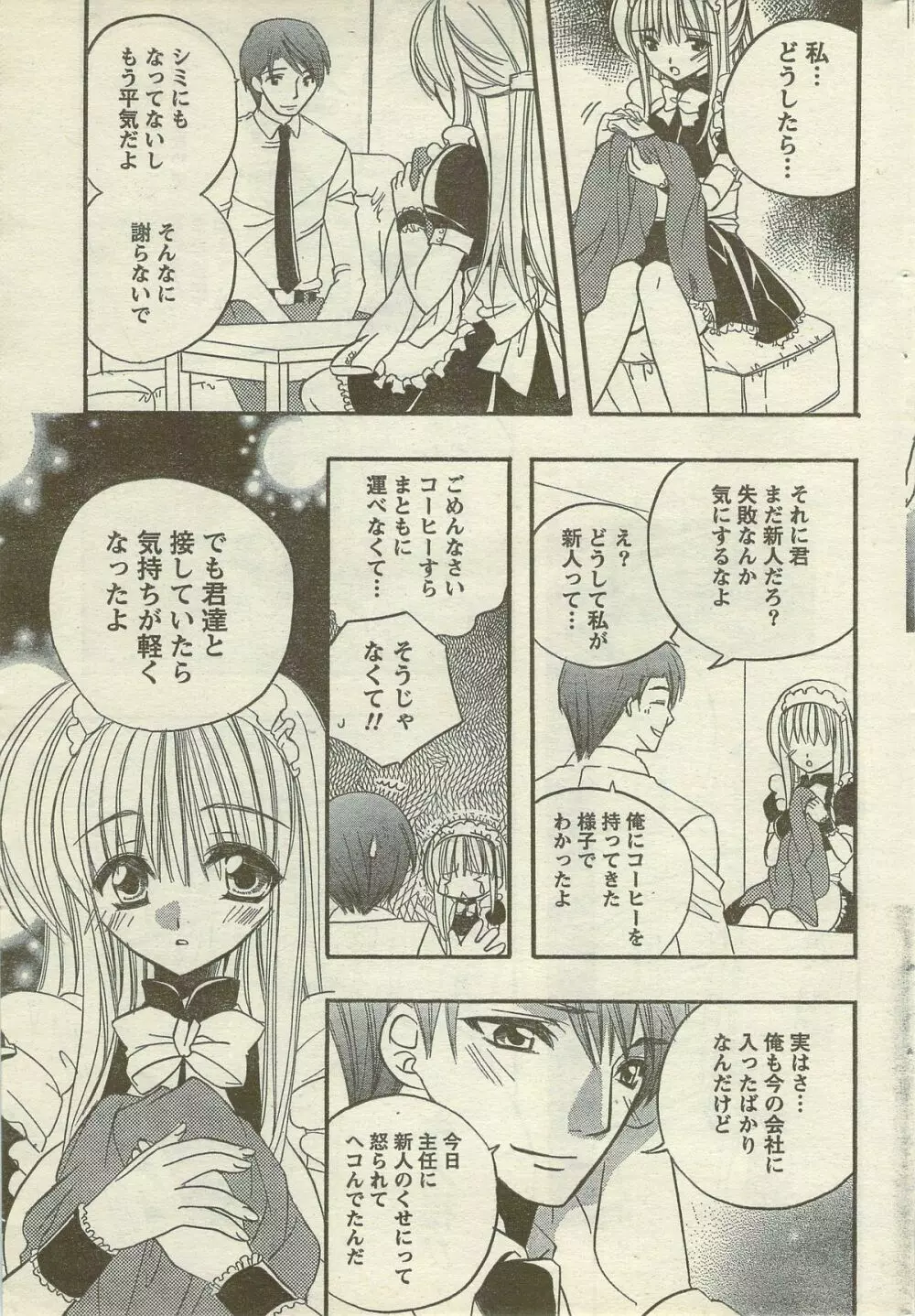 Doki! Special 2006-09 Page.203