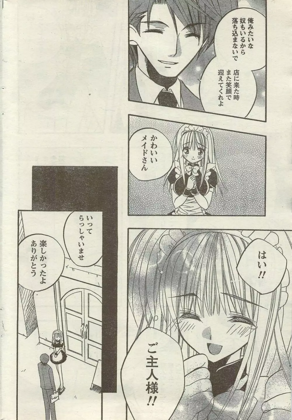 Doki! Special 2006-09 Page.204