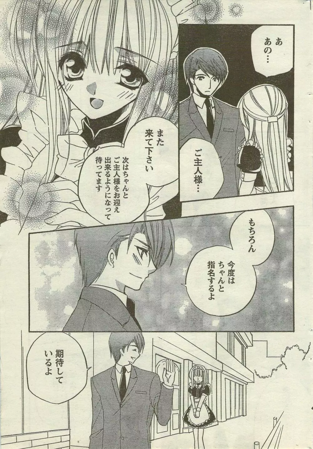 Doki! Special 2006-09 Page.205