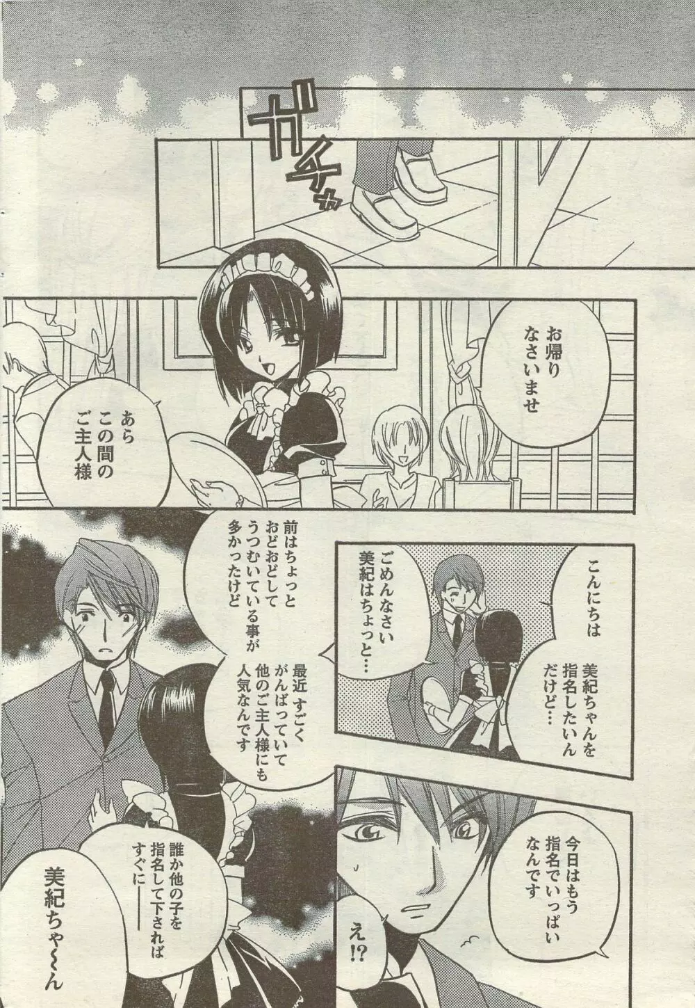 Doki! Special 2006-09 Page.206