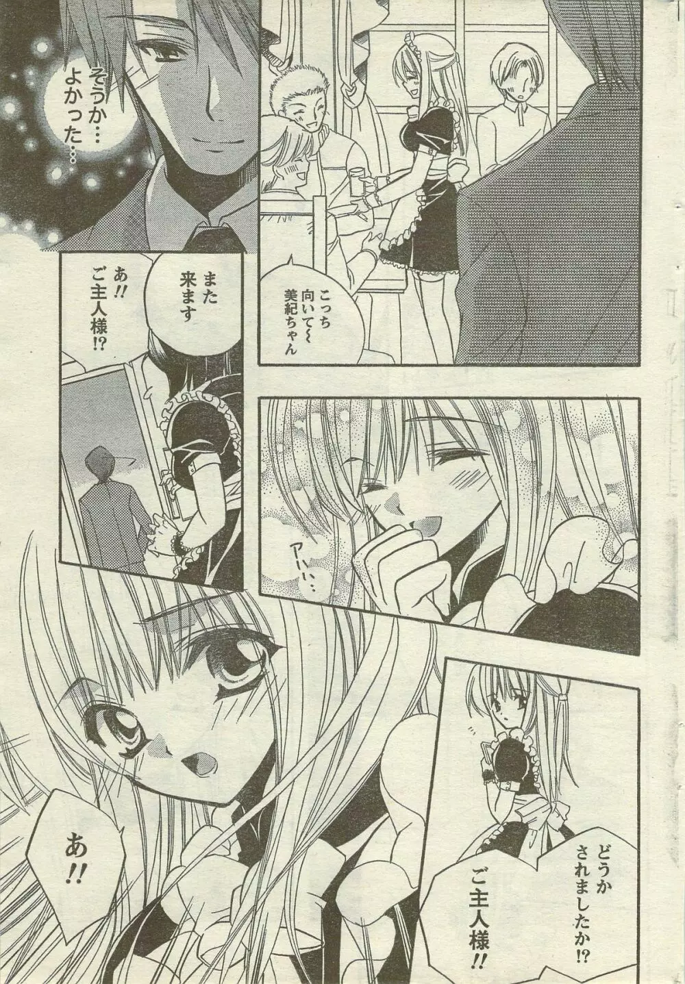 Doki! Special 2006-09 Page.207