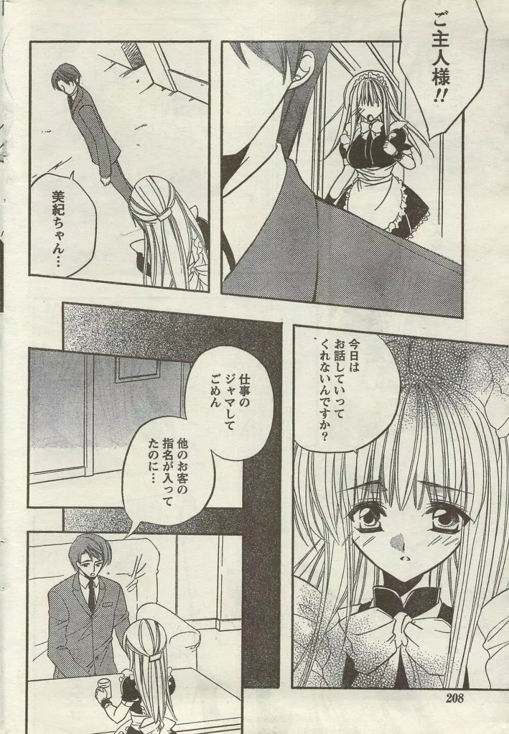 Doki! Special 2006-09 Page.208