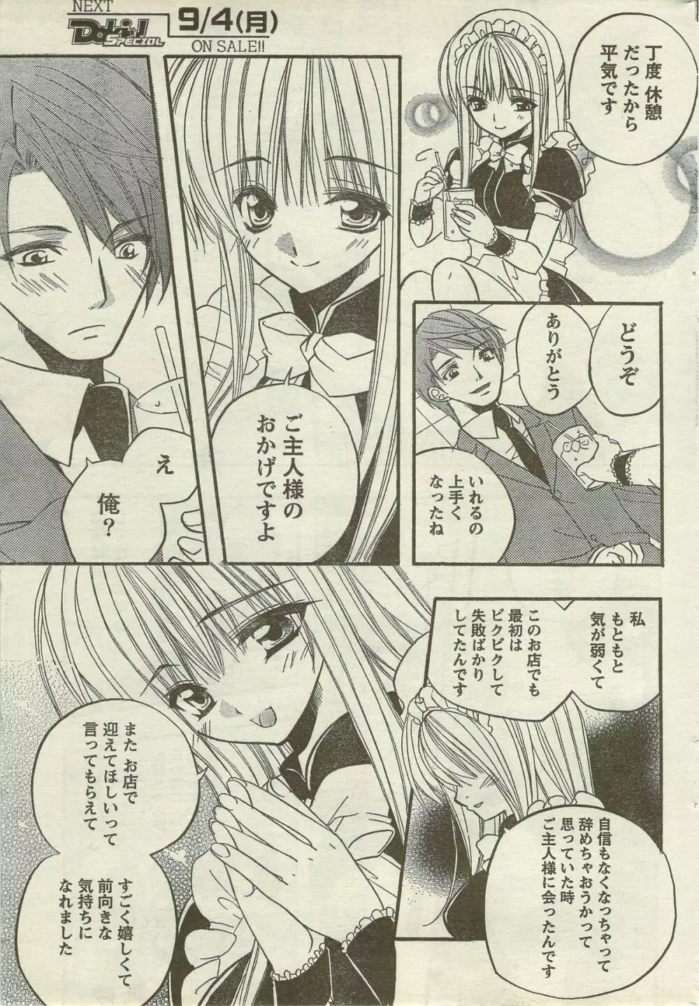 Doki! Special 2006-09 Page.209